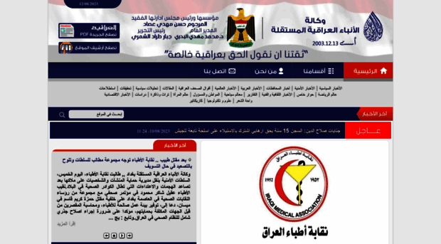 ina-iraq.net