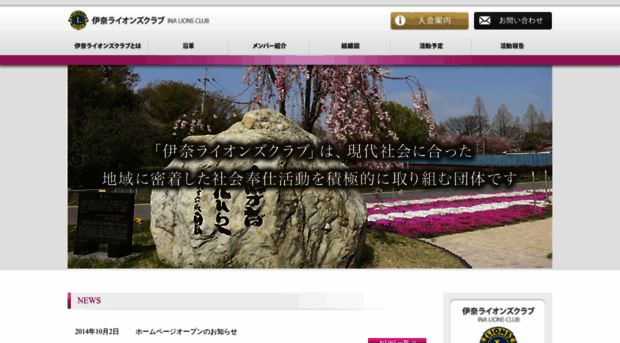 ina-lionsclub.jp