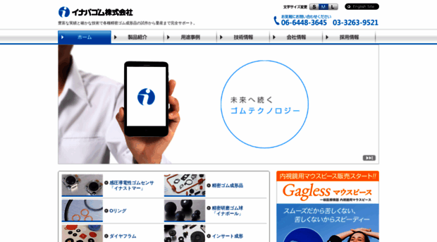 inaba-rubber.co.jp