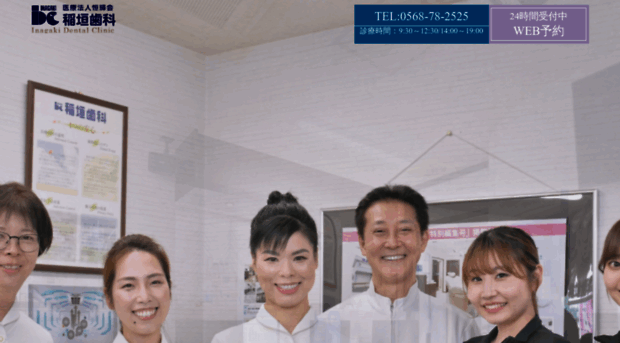 inagaki-dent.com