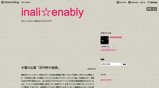 inali-enably.hateblo.jp