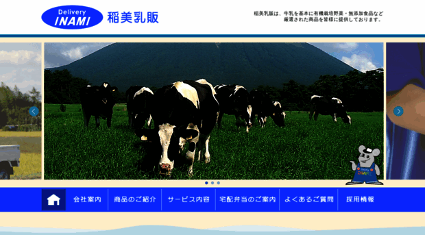 inami-milk.ne.jp