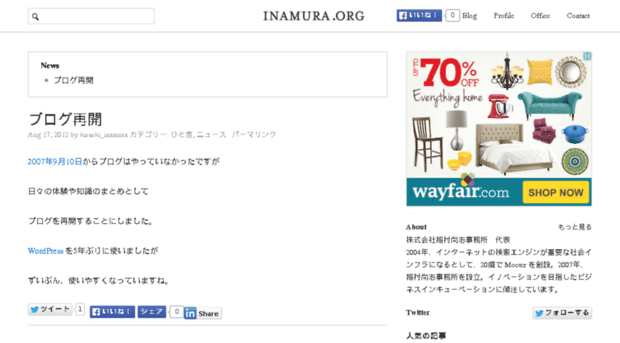 inamura.org