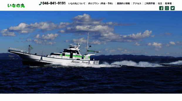 inanomaru.jp - いなの丸【公式サイト】神奈川県横須賀市大津港の釣り船 - Inanomaru