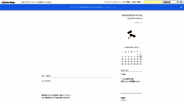 inapocket9.exblog.jp