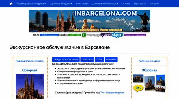 inbarcelona.com