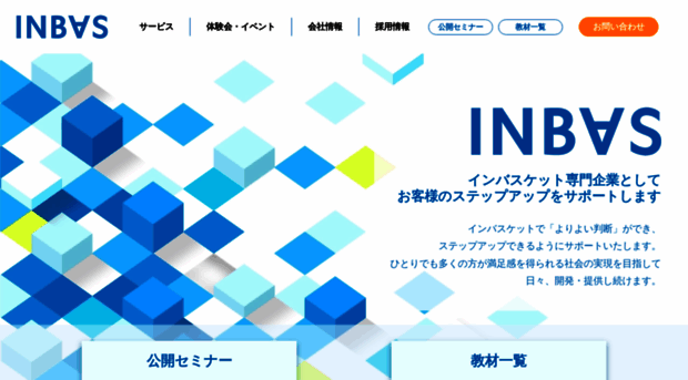 inbasket.co.jp