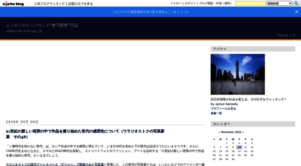 inbound.exblog.jp