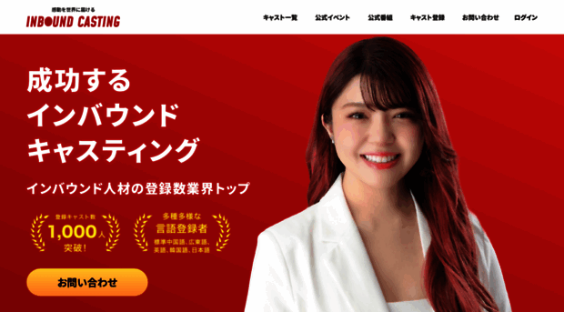 inboundcasting.net