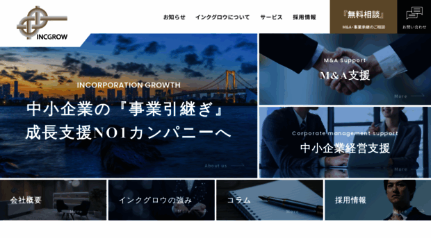 incgrow.co.jp