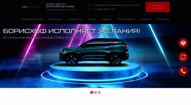 inchcape-chery.ru