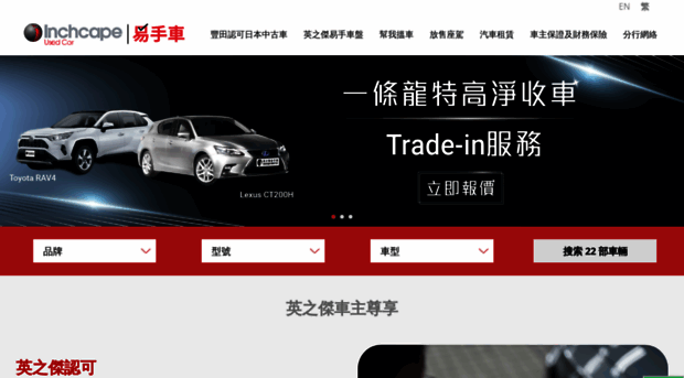 inchcapemobility.com.hk