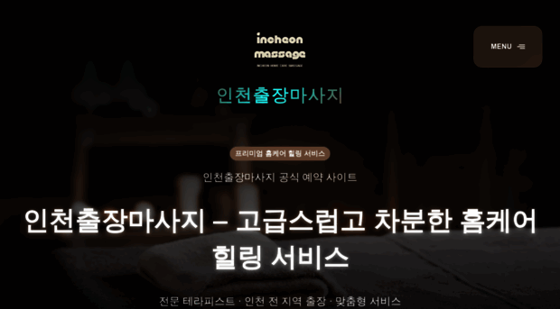 incheonmassageshop.com