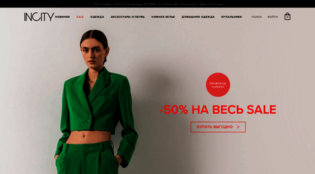 Инсити Интернет Магазин Женской Одежды Каталог