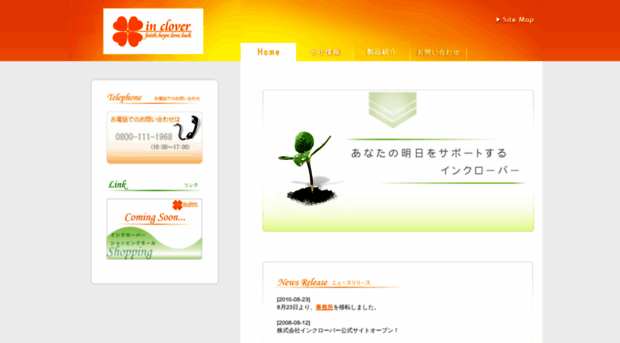 inclover.co.jp