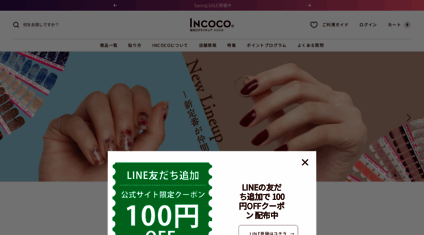 incoco.jp