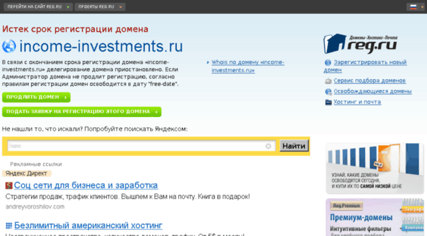 income-investments.ru
