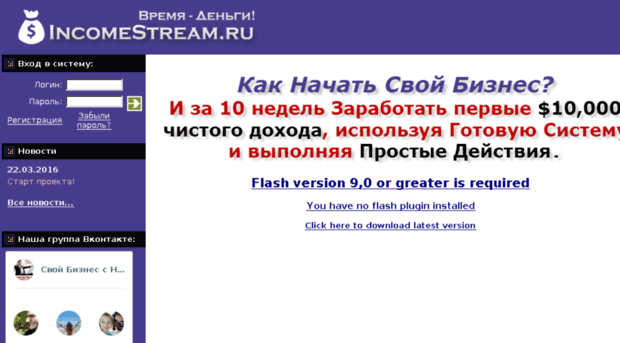 incomestream.ru