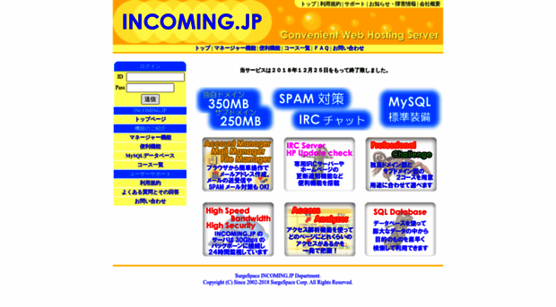 incoming.jp