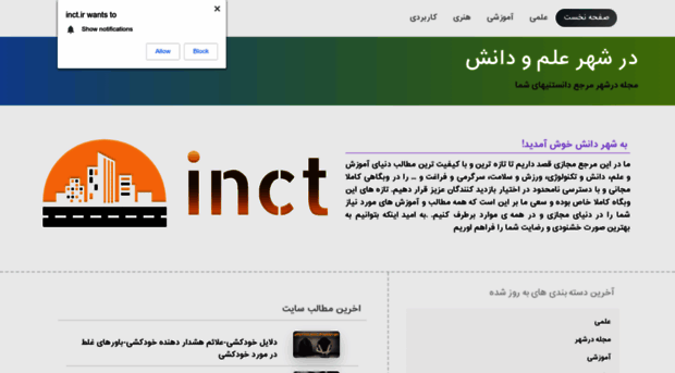 inct.ir