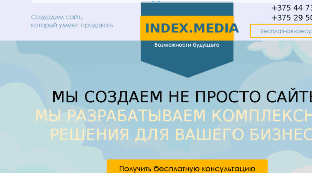 index-media.by