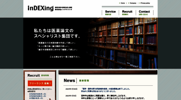 indexing.co.jp