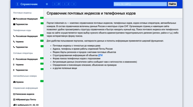 indexmain.ru