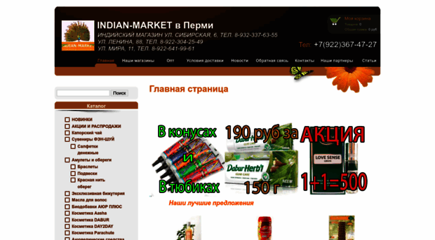 indian-market.ru