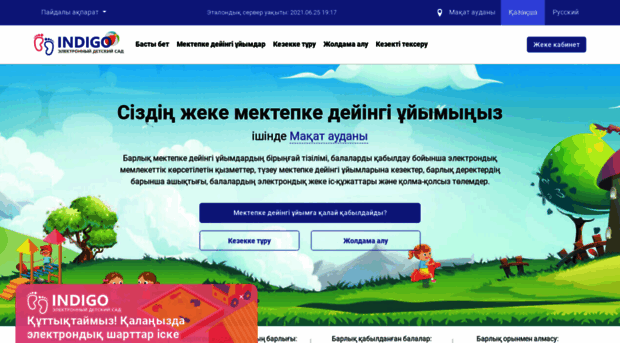 indigo-makat-atyrau.e-orda.kz