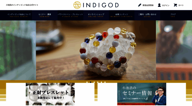 indigodsendai.com