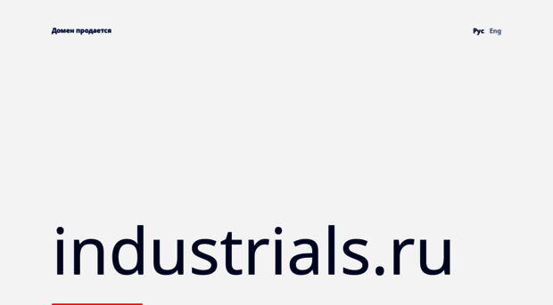 industrials.ru