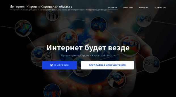 inet-kirov.ru