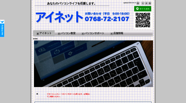 inet-noto.jp