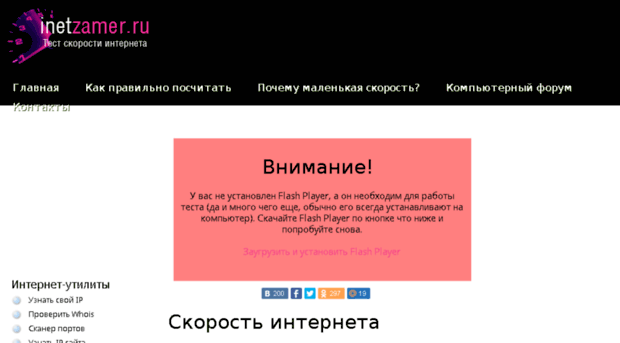 inetzamer.ru