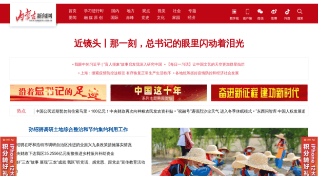 inews.nmgnews.com.cn