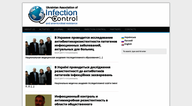 infectioncontrol.org.ua