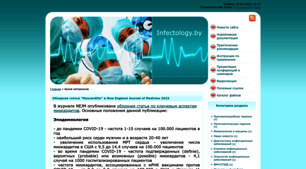 infectology.ucoz.ru