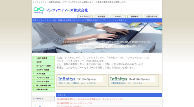 infinitys.co.jp