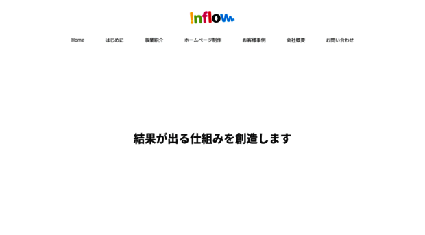 inflow.jp