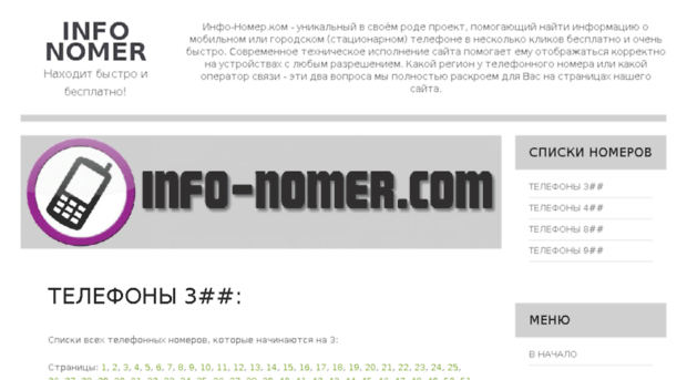 Nomer o. Nomer info что это. Номерок инфо. База номерок инфо. Info.