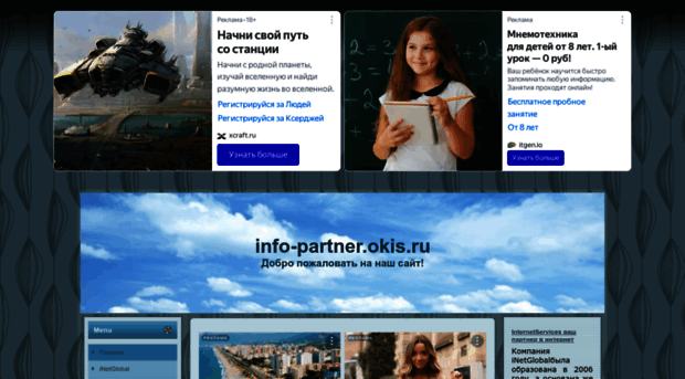 info-partner.okis.ru