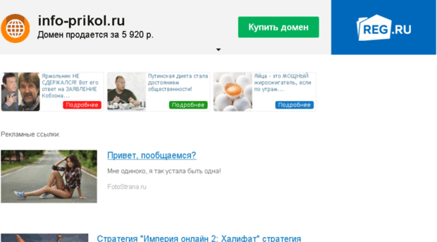 info-prikol.ru