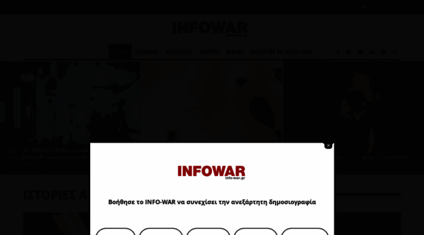 info-war.gr