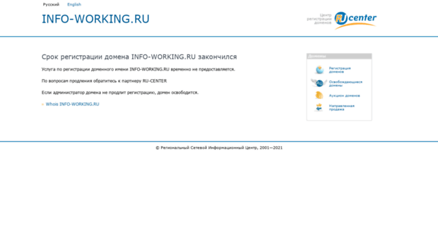 info-working.ru