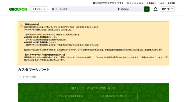 info.groupon.jp
