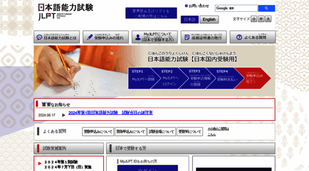 info.jees-jlpt.jp