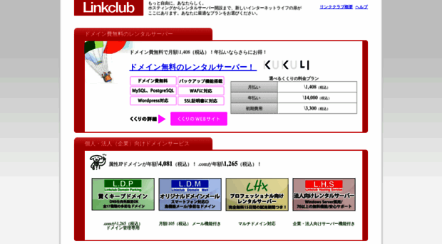 info.linkclub.jp