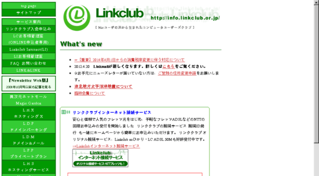 info.linkclub.or.jp