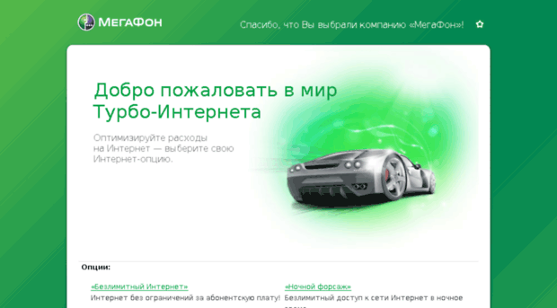 info.megafondv.ru