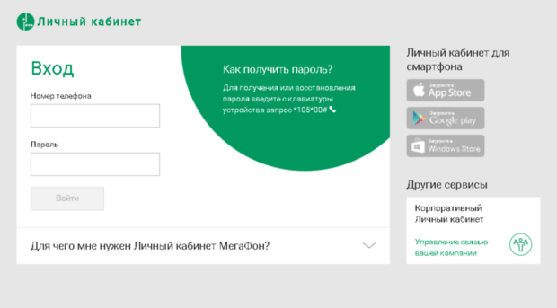 info.megafonsib.ru